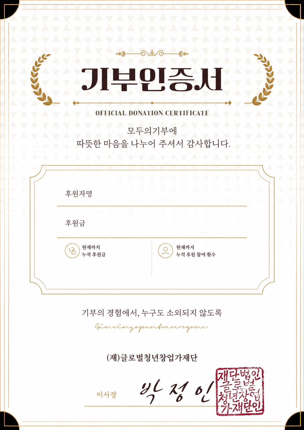 기부금 확인증